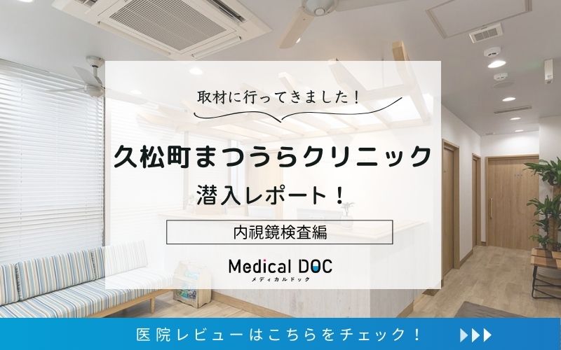 久松町まつうらクリニックphoto