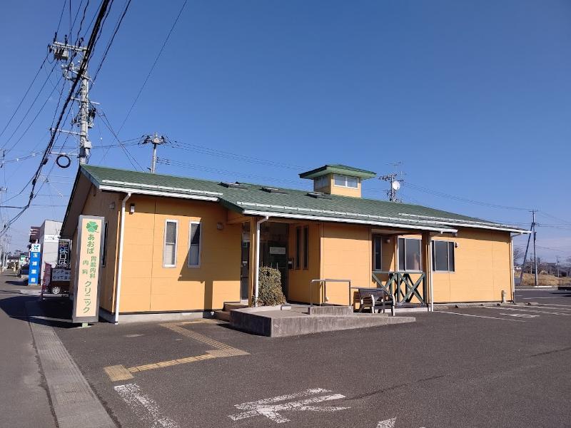 あおば内科胃腸科・内視鏡クリニック