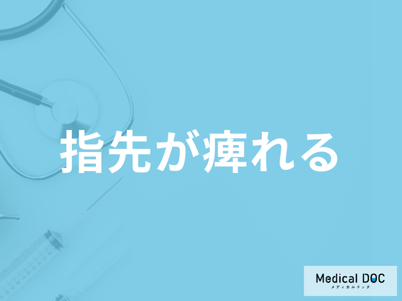 「指先が痺れる」原因は何かご存じですか？主な原因と考えられる病気を医師が解説！