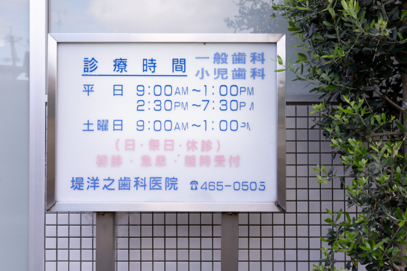 堤洋之歯科医院photo