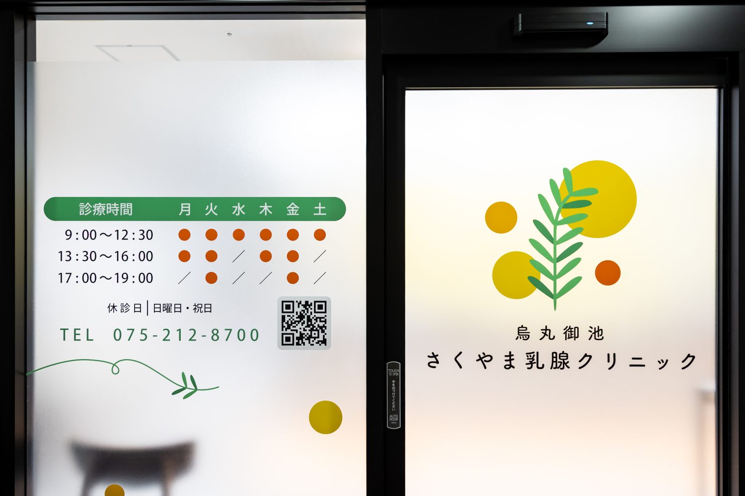 烏丸御池さくやま乳腺クリニックphoto