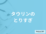疲労回復に効く「タウリン」は「とりすぎる」とどうなる？管理栄養士が解説！