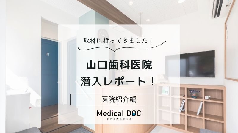 山口歯科医院photo