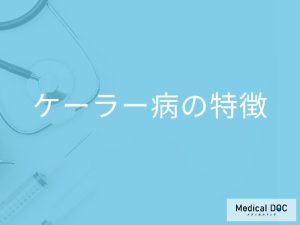 子どもが”歩きづらそう”にしていたら「ケーラー病」のサイン？原因も医師が解説！