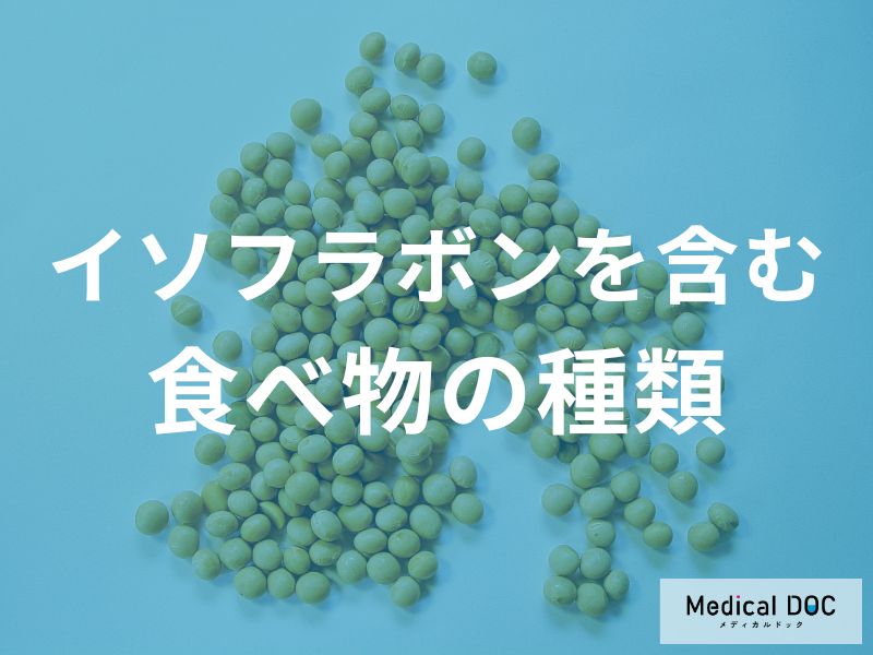 大豆製品で一番多く「イソフラボン」含む食品は？大豆以外で含む食品も解説！