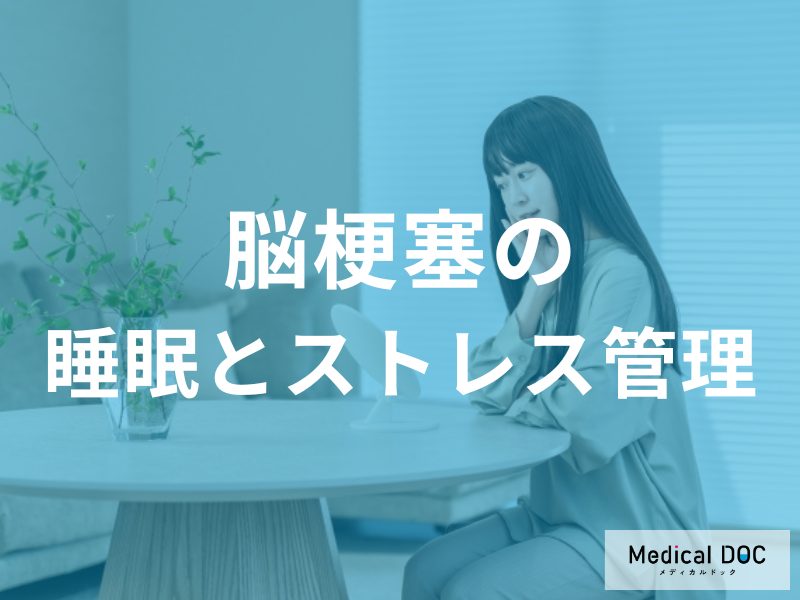 睡眠不足が血圧を上げる！脳梗塞を防ぐ「7〜8時間睡眠」と自律神経の整え方【医師監修】