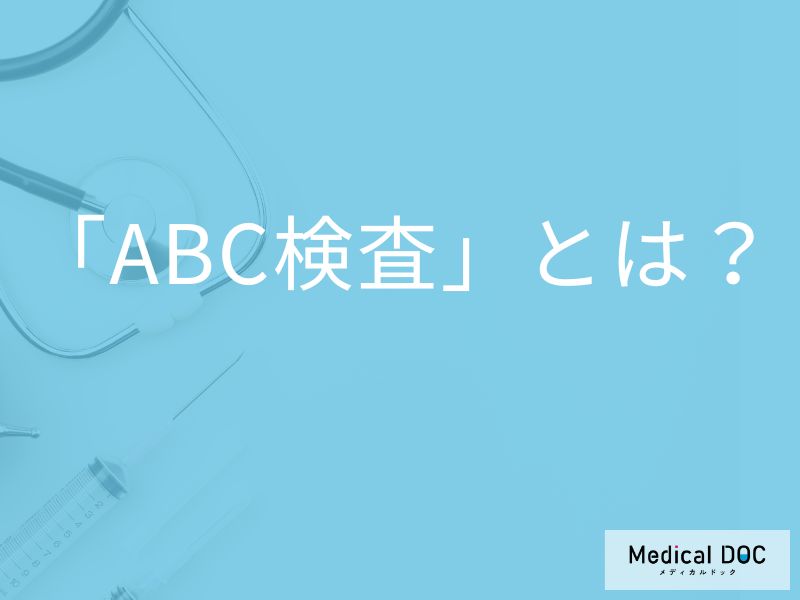 血液検査で胃がんリスクを分類? 医師が教える「ABC検査」の仕組みとメリット