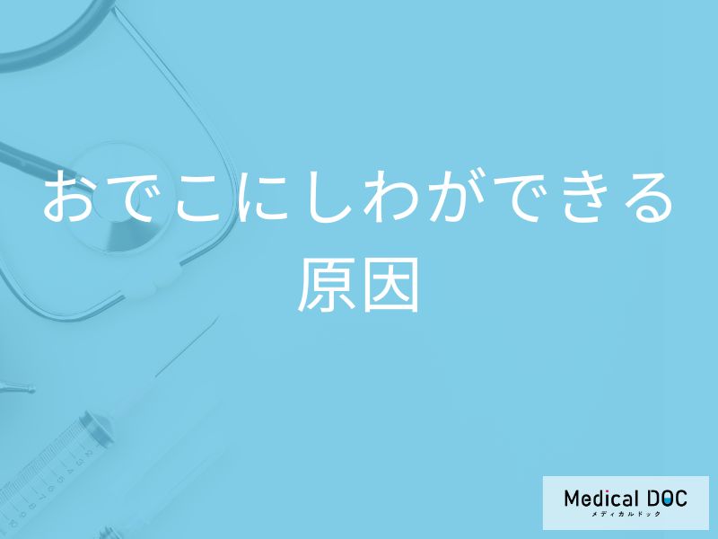 「おでこのしわ」はなぜできる? 医師が教える原因と改善法