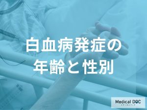 年齢と性別による発症傾向