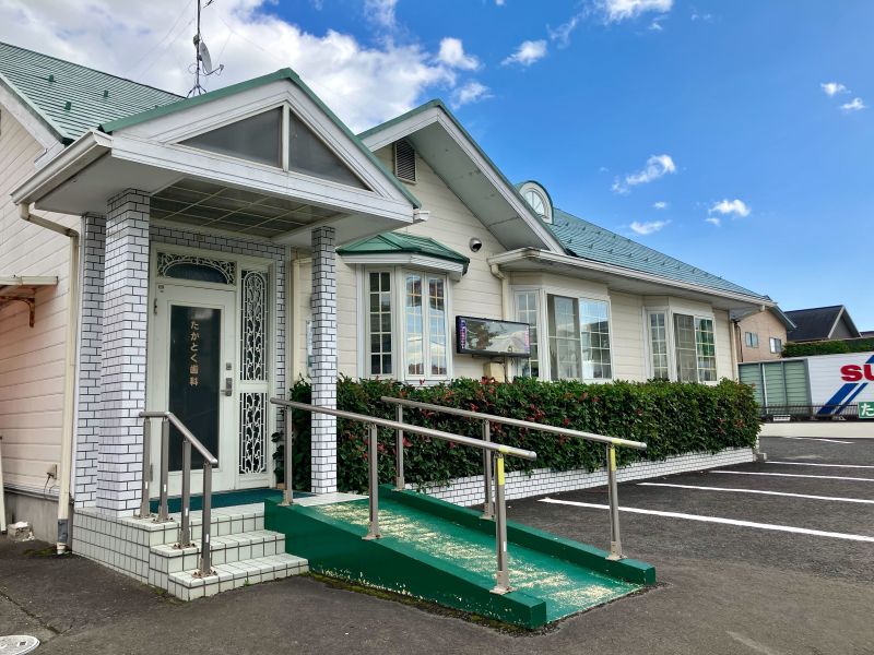 たかとく歯科医院