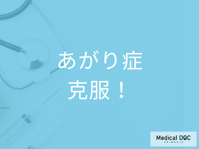 人前での緊張は治せる? 社交不安障害(あがり症)の克服法･治療法を医師が解説!