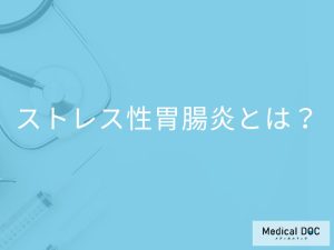 「ウイルス性胃腸炎」の初期症状はご存知ですか？進行すると現れる症状も解説！