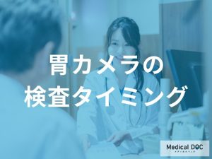 症状がある場合の検査タイミング