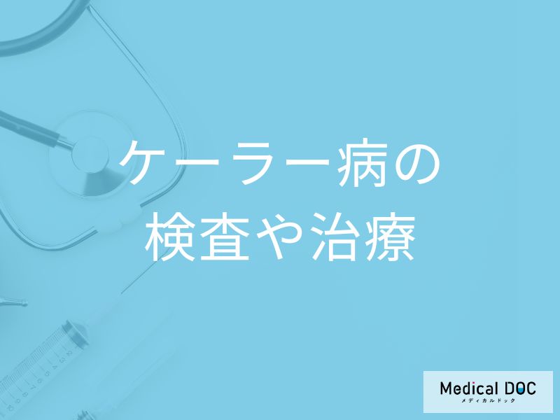 【ケーラー病】土踏まずに何があったら受診した方が良い？検査法・治療法も医師が解説！
