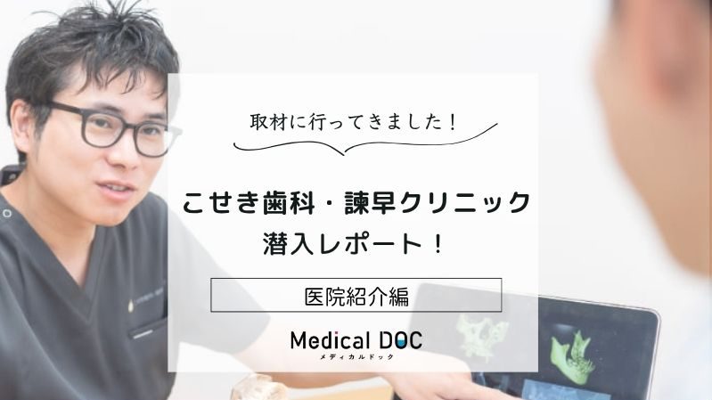 こせき歯科・諫早クリニック photo