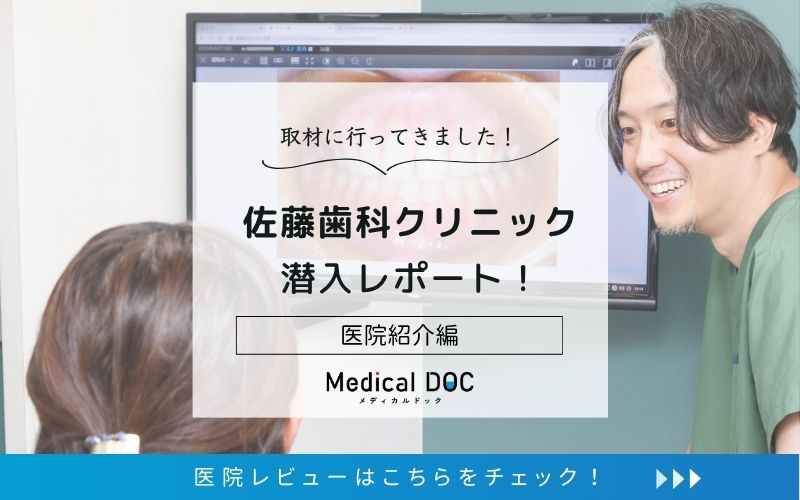 佐藤歯科クリニックphoto