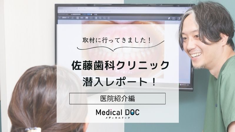 佐藤歯科クリニックphoto