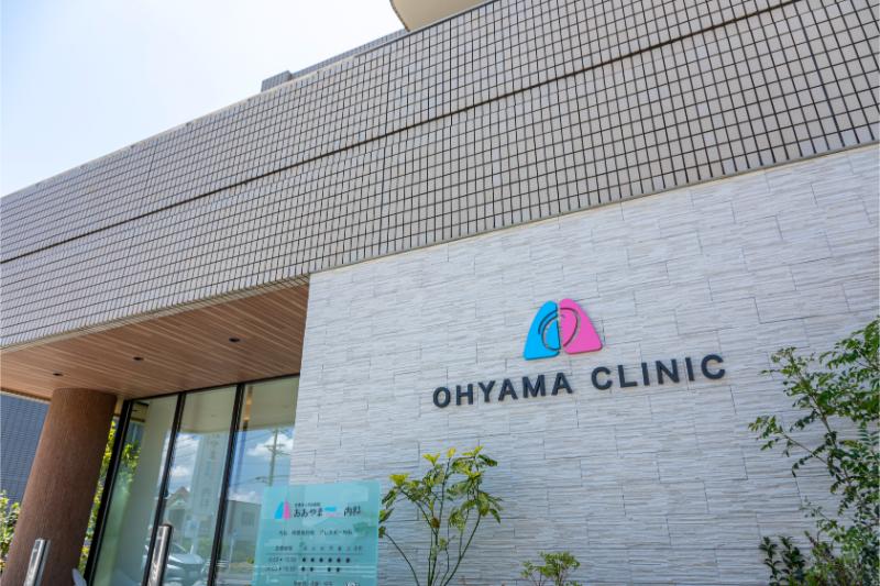 おおやま内科 呼吸器内科アレルギー科