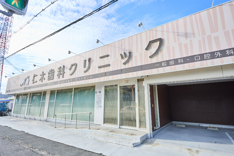 仁木歯科クリニックphoto