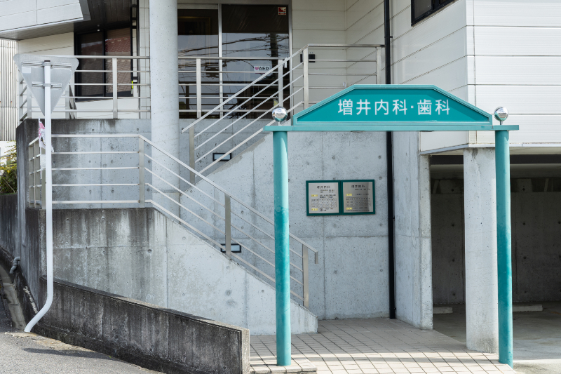 増井内科photo