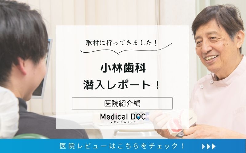 小林歯科photo
