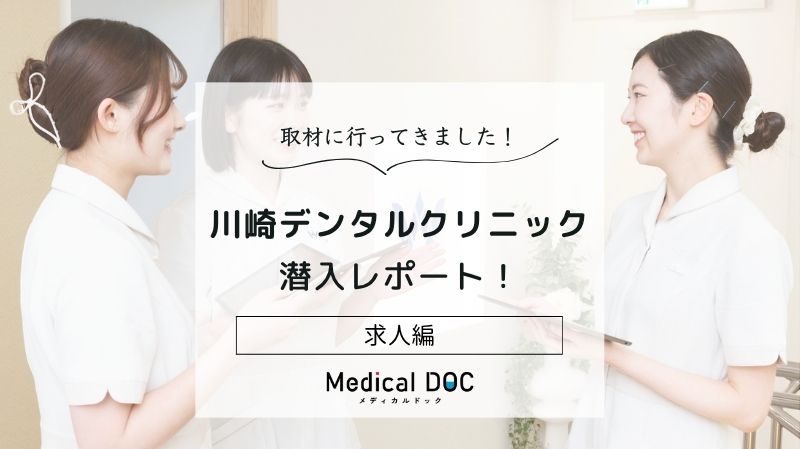 川崎デンタルクリニックphoto