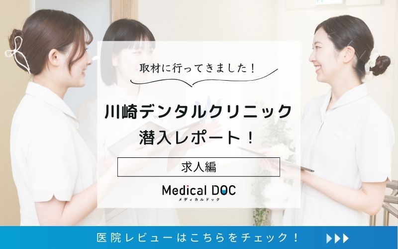 川崎デンタルクリニックphoto