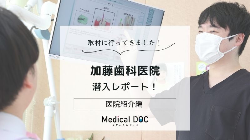 加藤歯科医院photo