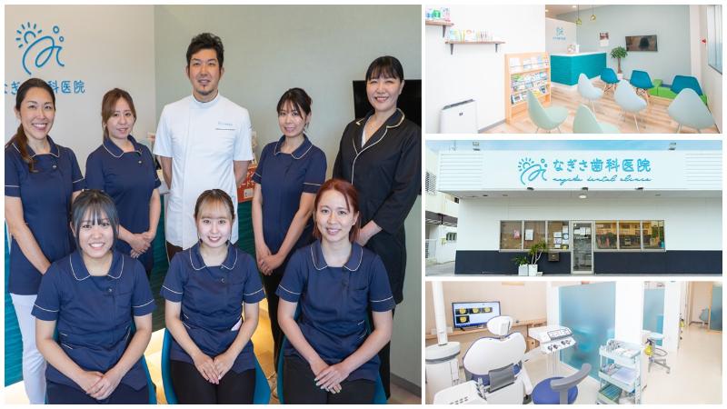 なぎさ歯科医院photo