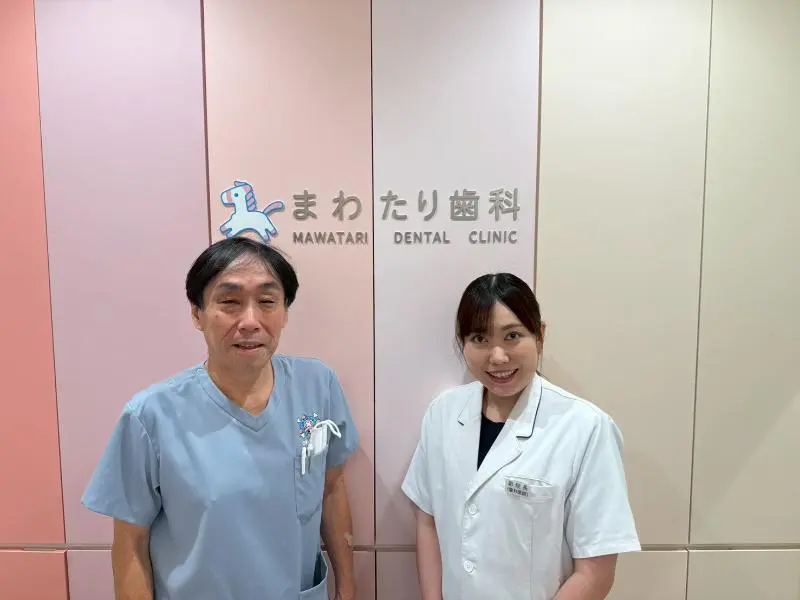 まわたり歯科医院