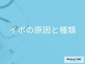 「イボの症状」はご存じですか？意外と知らない原因や感染の有無も医師が解説！