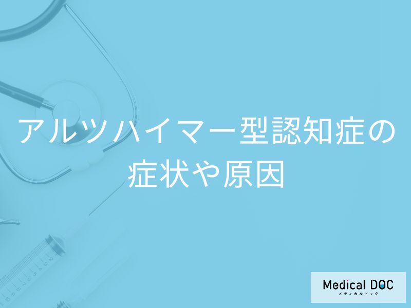 もし家族が「アルツハイマー型認知症」を発症したら、あなたならどのように接しますか？