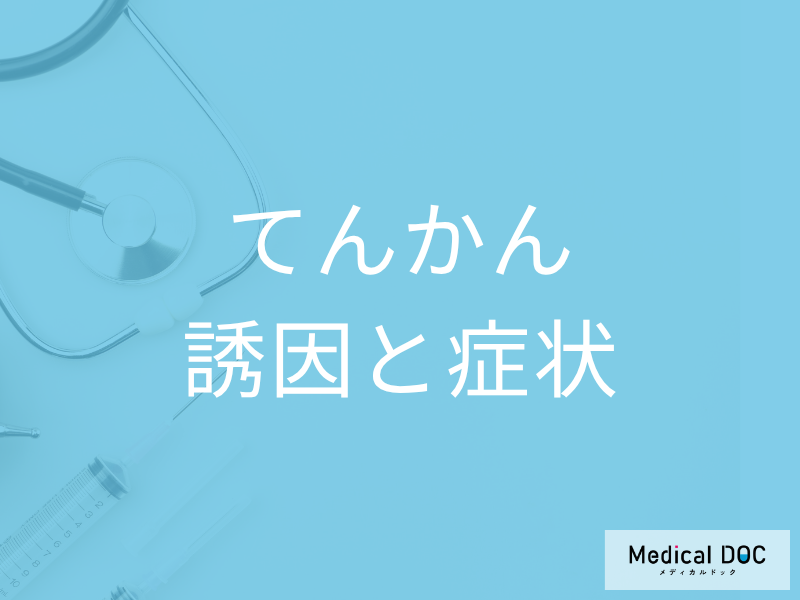 睡眠不足や月経から「てんかん」になる!? てんかんの誘因や症状について医師に聞く