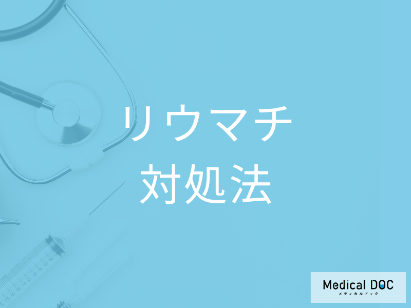 関節の痛みは「リウマチ」かも? 何科に行けば良い? 対処法や治療法を医師に聞く