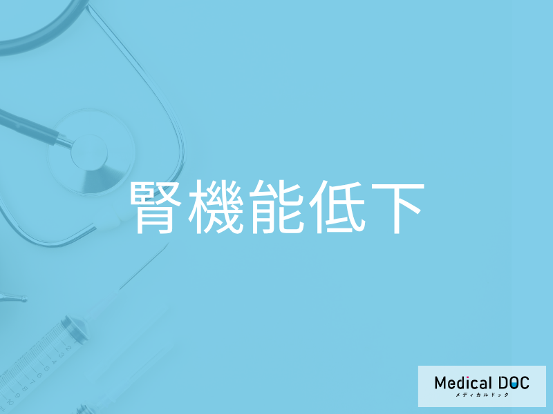 健康診断で「腎臓の数値」を指摘された…  検査に引っかかる原因や要因を医師が解説