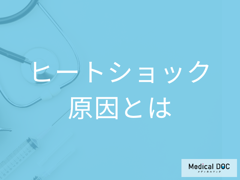 入浴時に発症しやすい「ヒートショック」 どのような原因で発症するかご存知ですか？【医師監修】