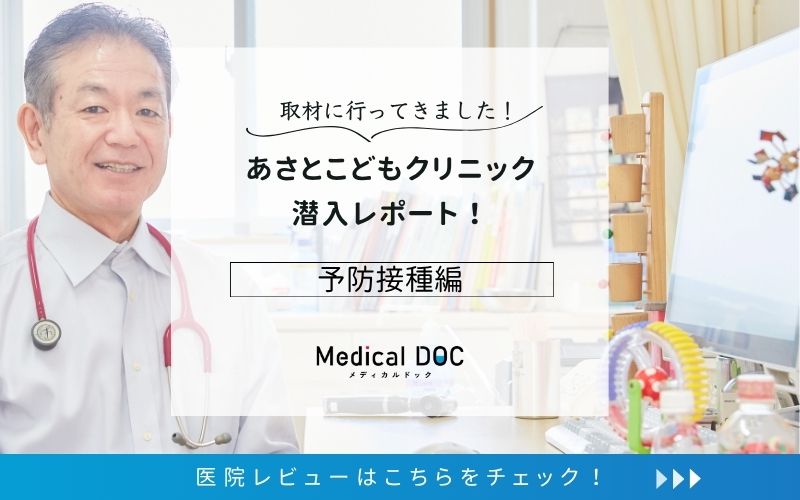 あさとこどもクリニックphoto