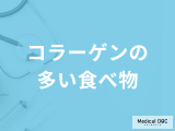 「コラーゲンの多い食べ物」はご存じですか？過剰摂取すると現れる症状も管理栄養士が解説！
