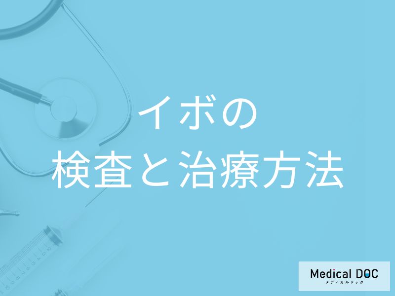 「イボ」がどうなったら受診した方が良い？検査法や治療法も医師が解説！