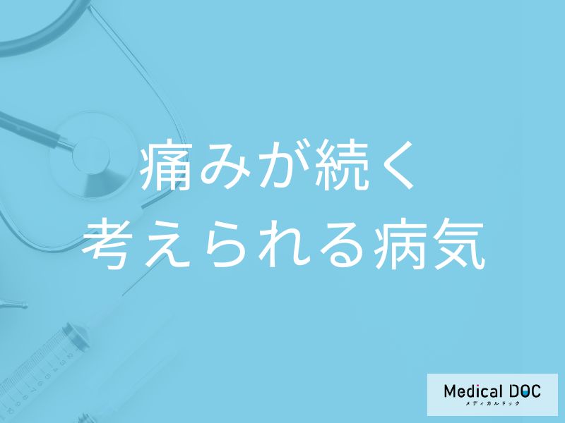 その腰の痛み、痛み止めでごまかしていませんか？放置で「感覚障害」が残るリスクも【医師解説】