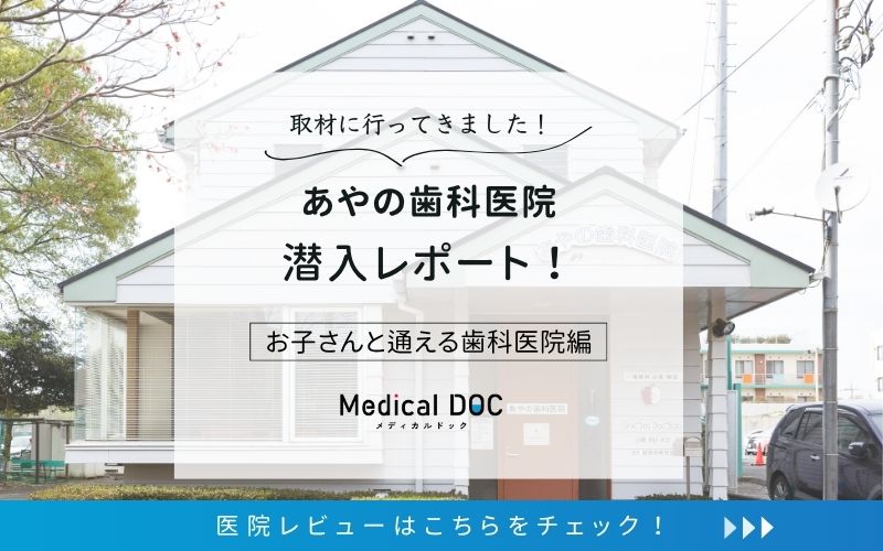 あやの歯科医院photo