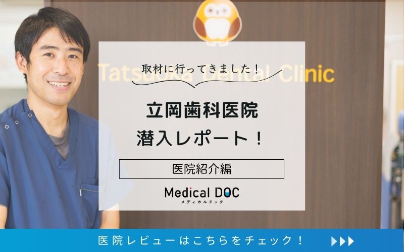 立岡歯科医院photo