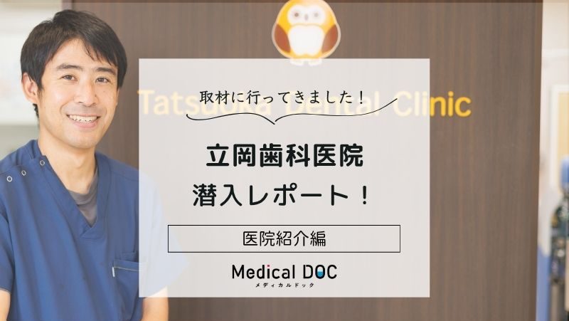 立岡歯科医院photo