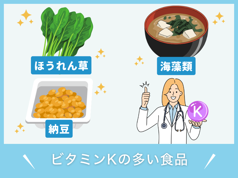 ビタミンKの多い食品