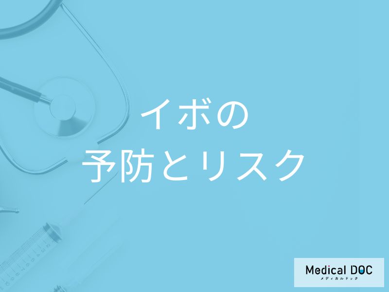 「イボ」を放置するとどうなる？イボの予防する３つの方法も医師が解説！