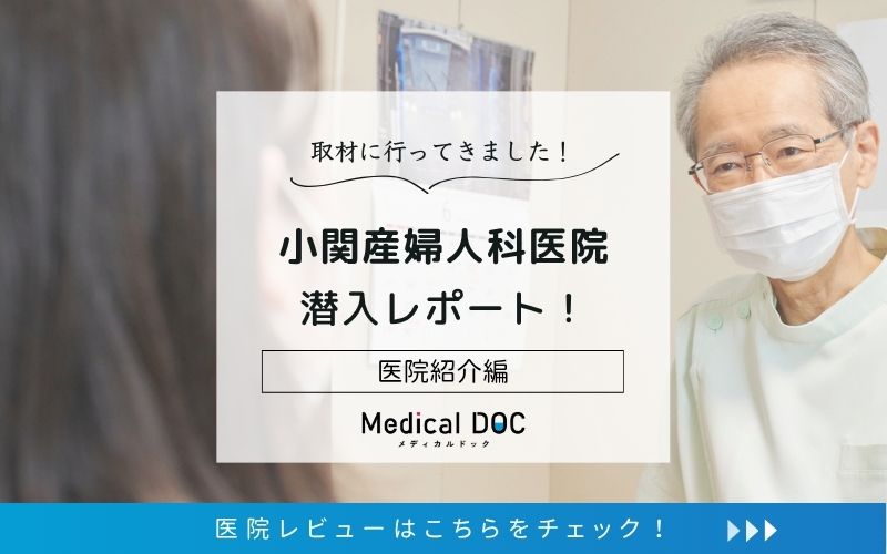 小関産婦人科医院photo