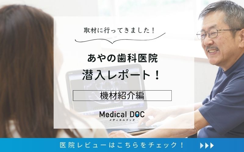 あやの歯科医院photo