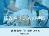 「大腸カメラ」で痛みを感じやすい人の特徴はご存じですか? 痩せていると痛みが強い?【医師解説】