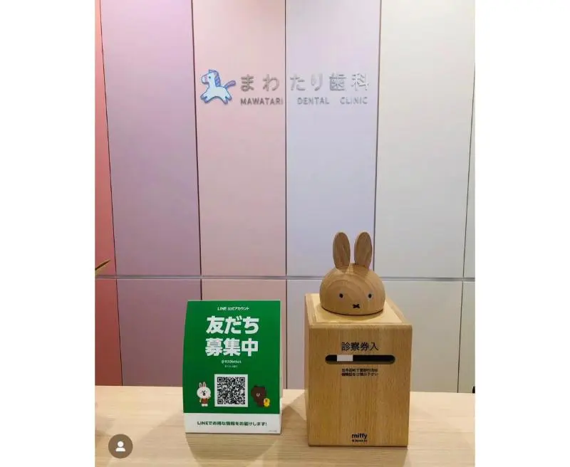 まわたり歯科医院