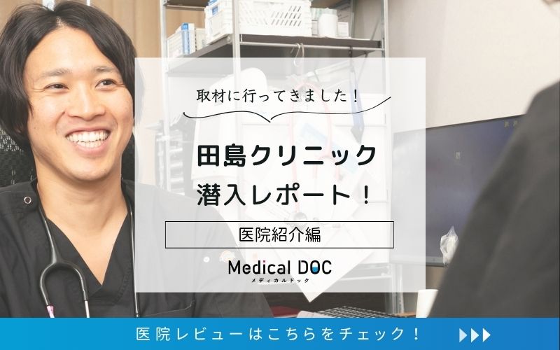 田島クリニックphoto